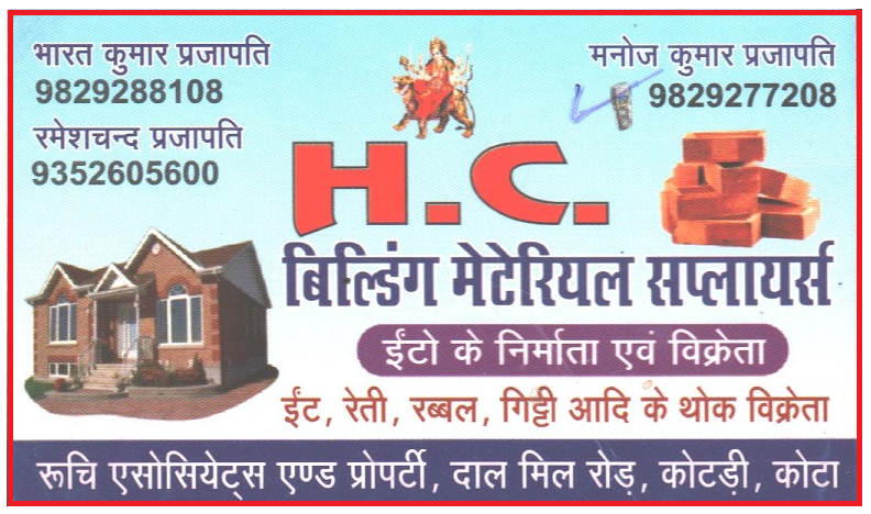 H.C. BUILDING MATERIAL SUPPLIARS
